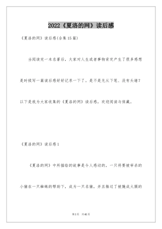 2024《夏洛的网》读后感_84