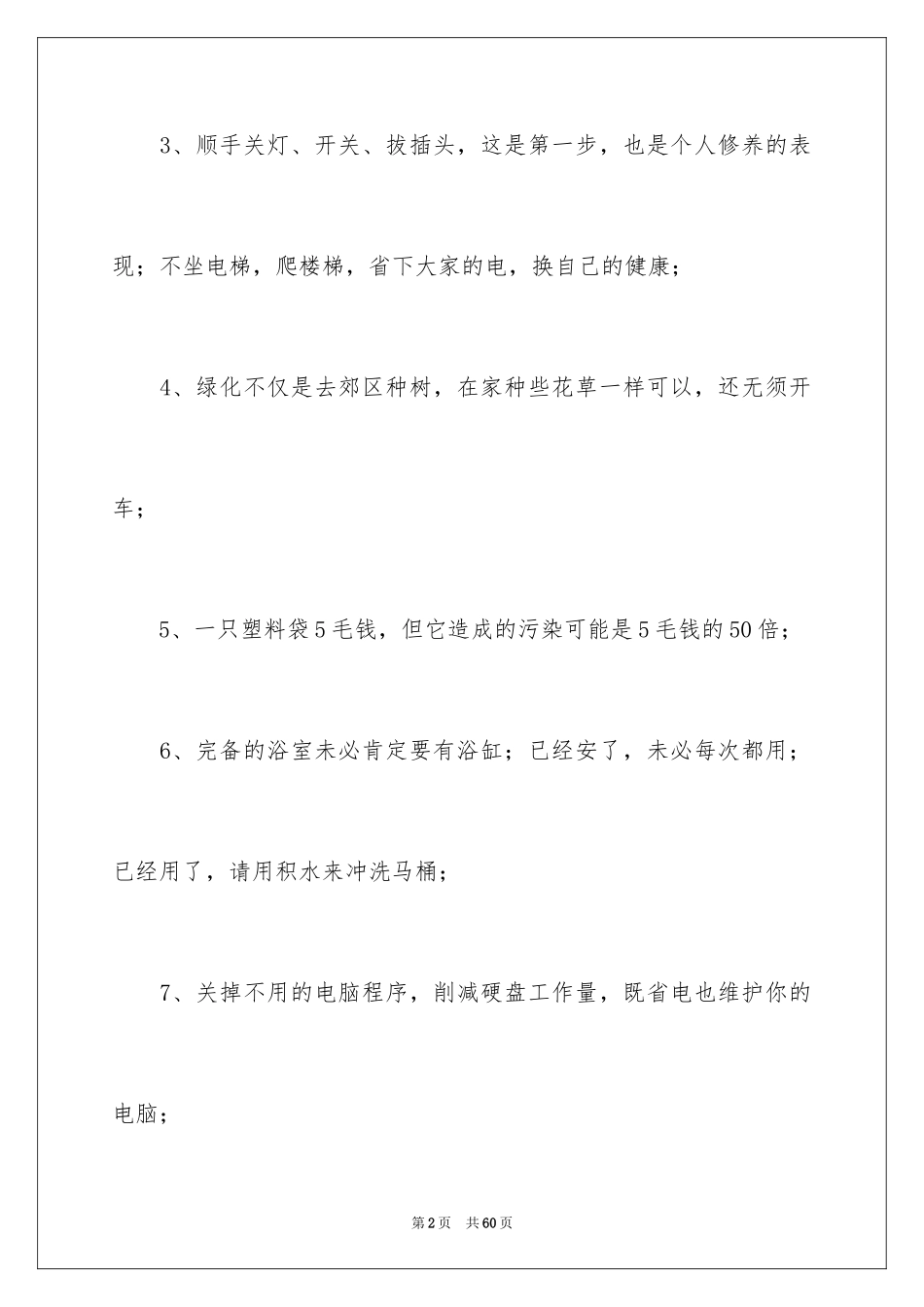 2024低碳生活标语_第2页
