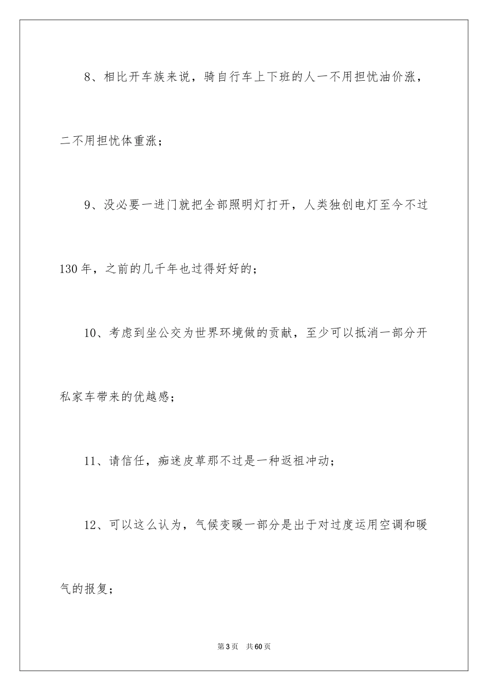 2024低碳生活标语_第3页