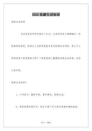 2024低碳生活标语