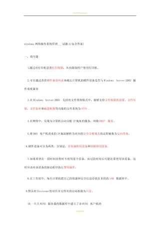 《网络操作系统安全》复习题2 