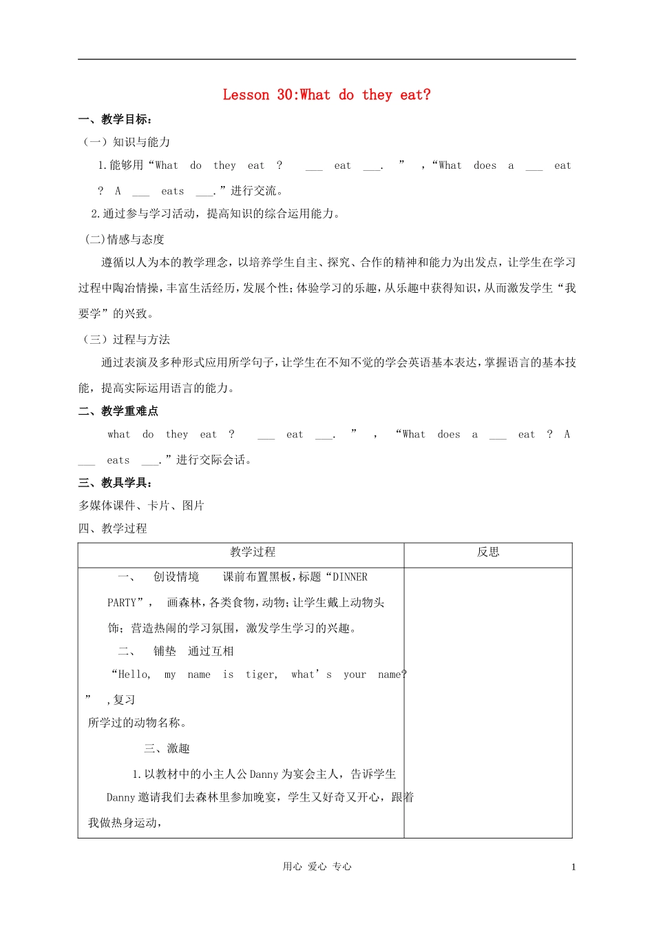 四年级英语上册 Unit4 Lesson30What do they eat教案1 冀教版_第1页