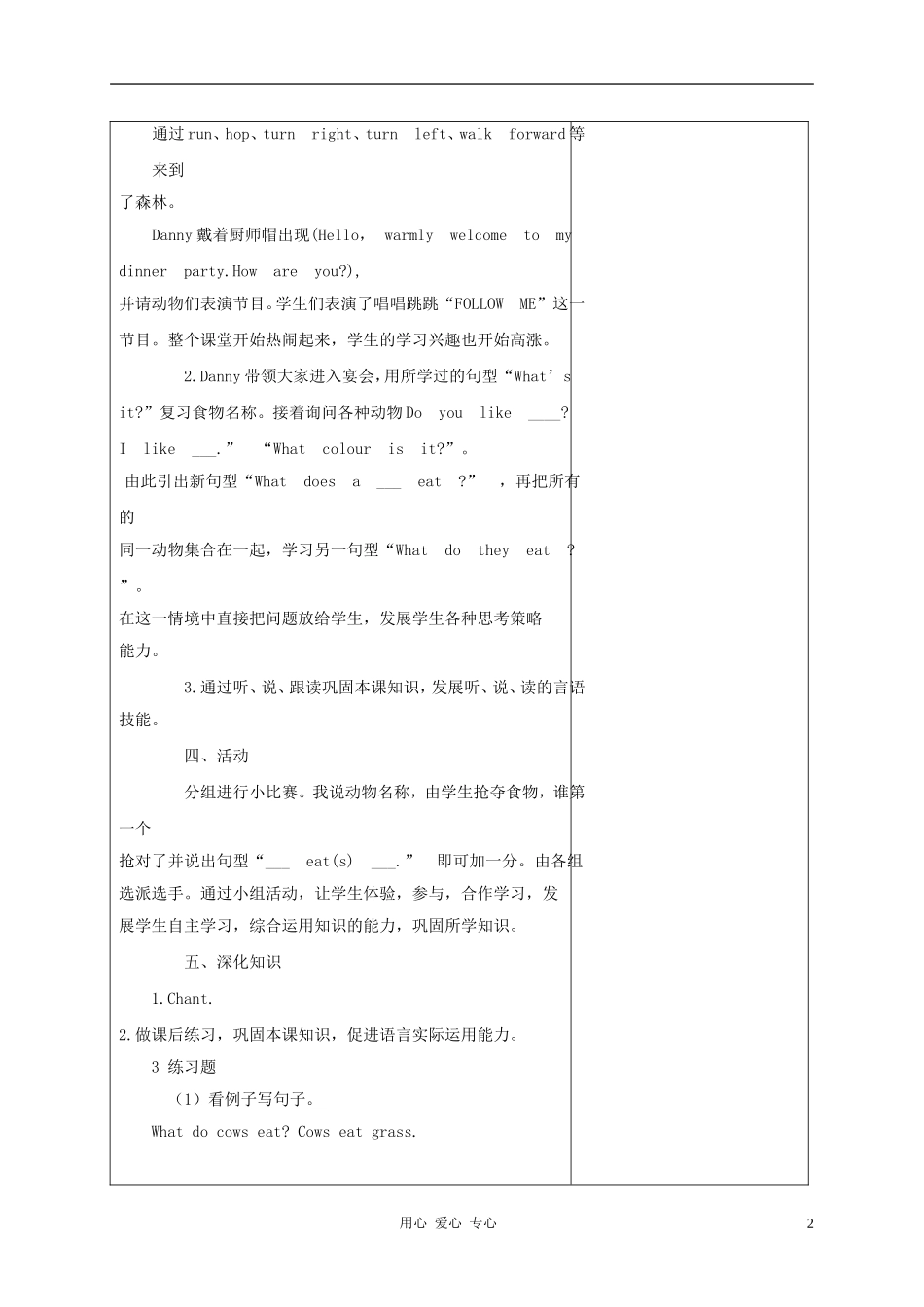 四年级英语上册 Unit4 Lesson30What do they eat教案1 冀教版_第2页