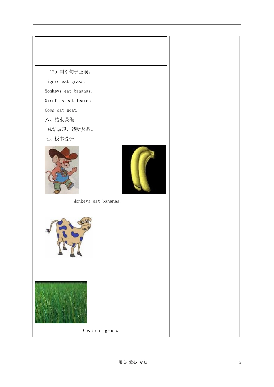 四年级英语上册 Unit4 Lesson30What do they eat教案1 冀教版_第3页