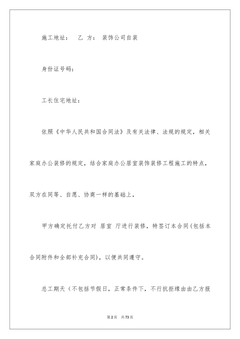 2024二手房合同_169_第2页