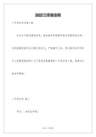 2024二手房合同_169