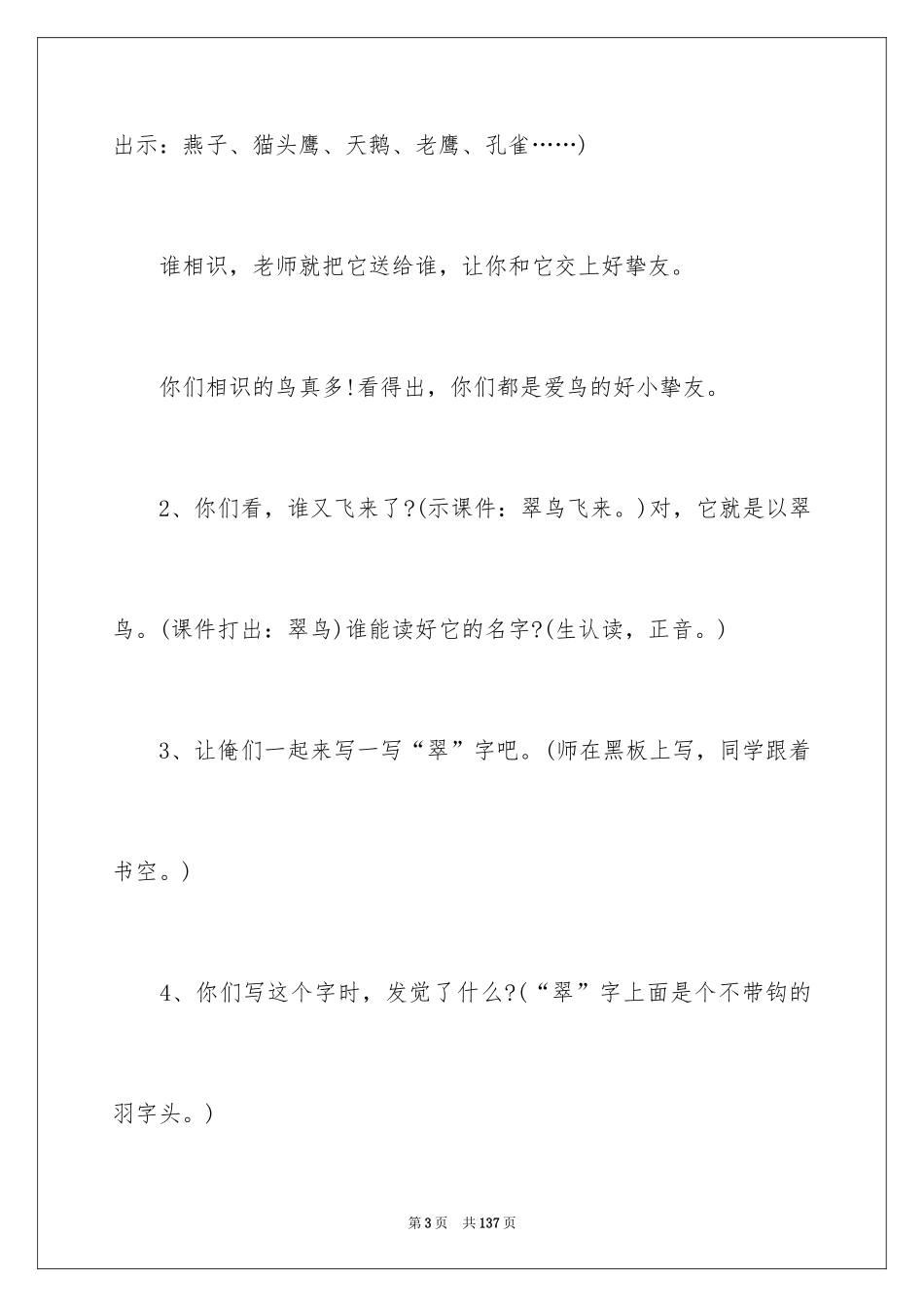 2024《翠鸟》语文教案_第3页