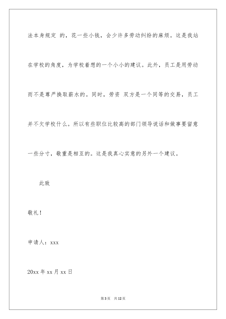 2024保安员的辞职报告_7_第3页