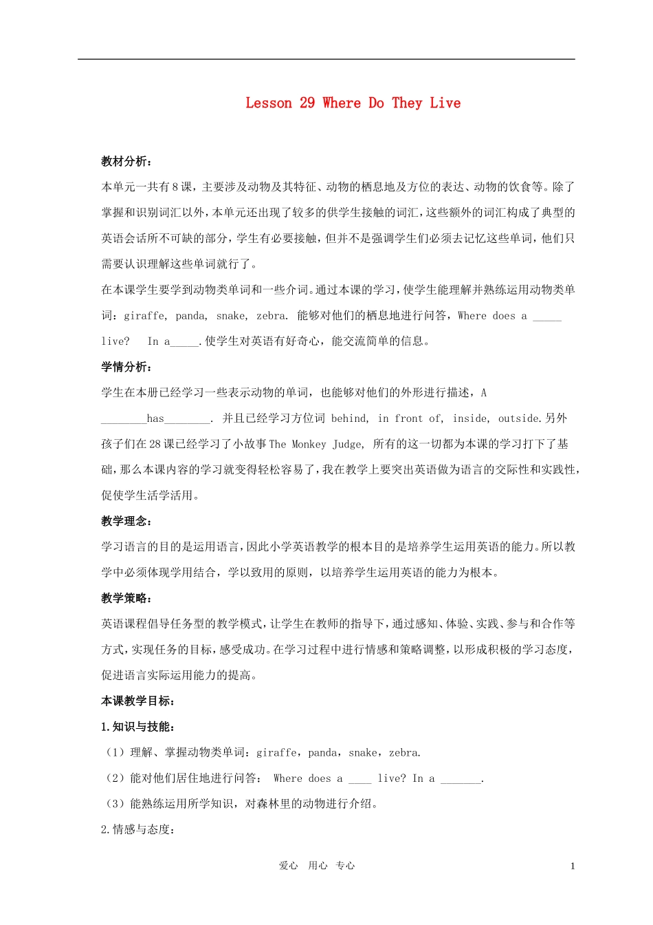 四年级英语上册 Unit4 Lesson29教案 冀教版_第1页