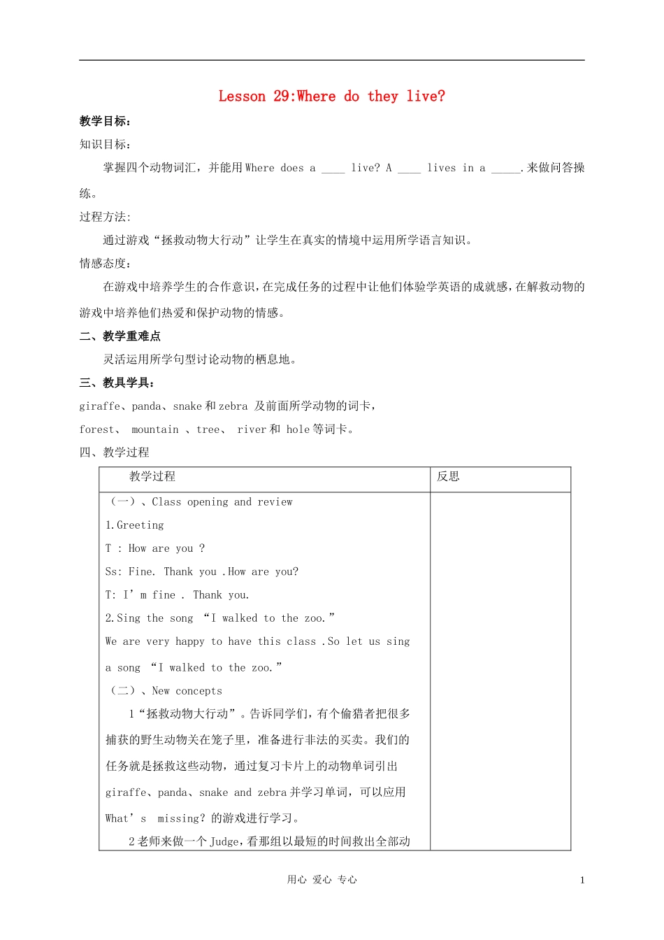 四年级英语上册 Unit4 Lesson29Where do they live教案2 冀教版_第1页