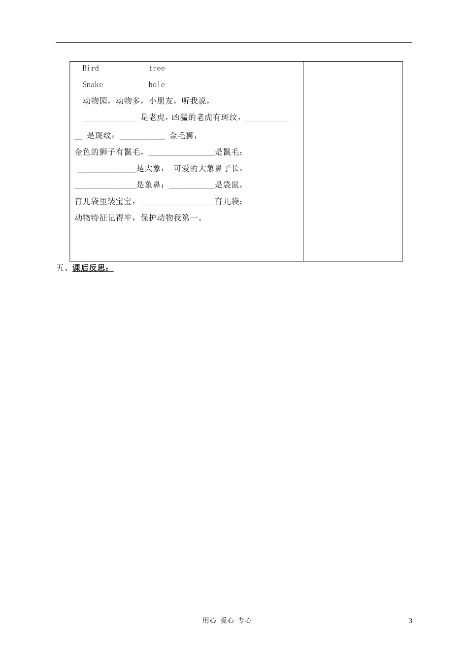 四年级英语上册 Unit4 Lesson29Where do they live教案2 冀教版_第3页
