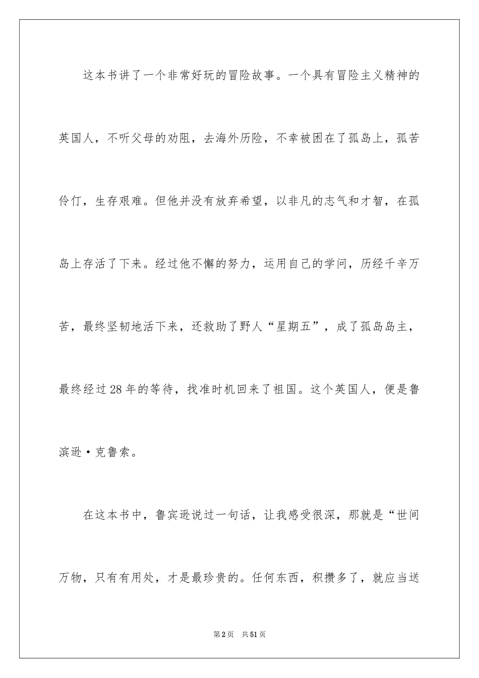2024《鲁滨逊漂流记》读书笔记_67_第2页
