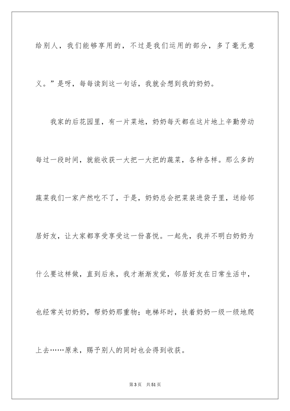 2024《鲁滨逊漂流记》读书笔记_67_第3页