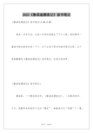 2024《鲁滨逊漂流记》读书笔记_67