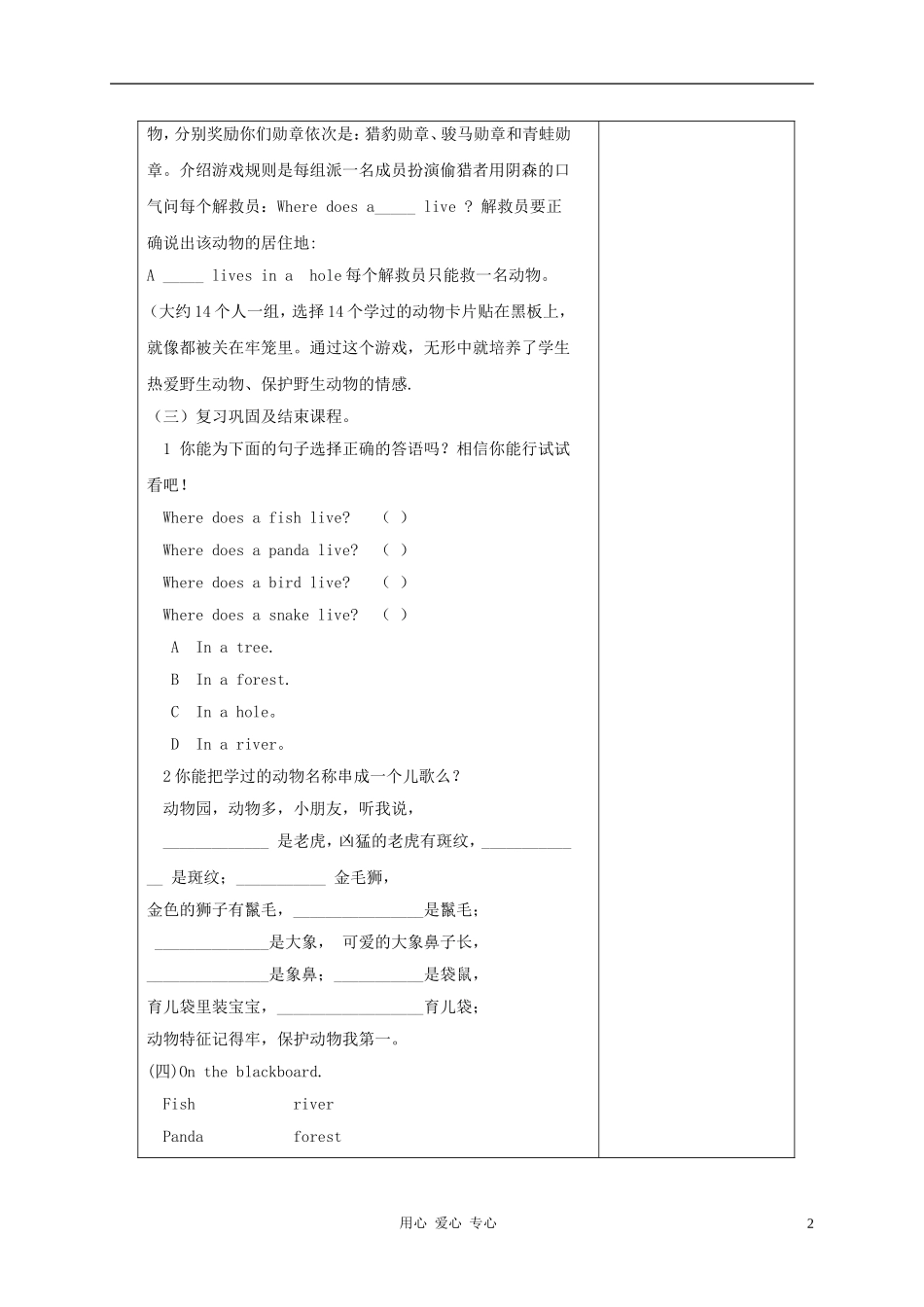 四年级英语上册 Unit4 Lesson29Where do they live教案1 冀教版_第2页