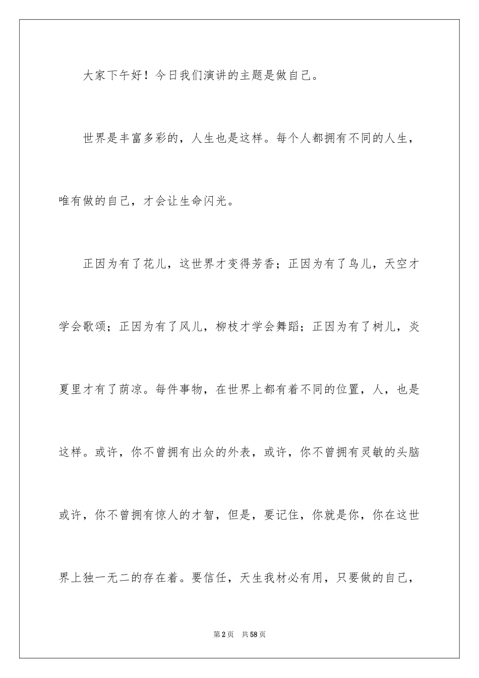 2024《做自己》演讲稿_8_第2页