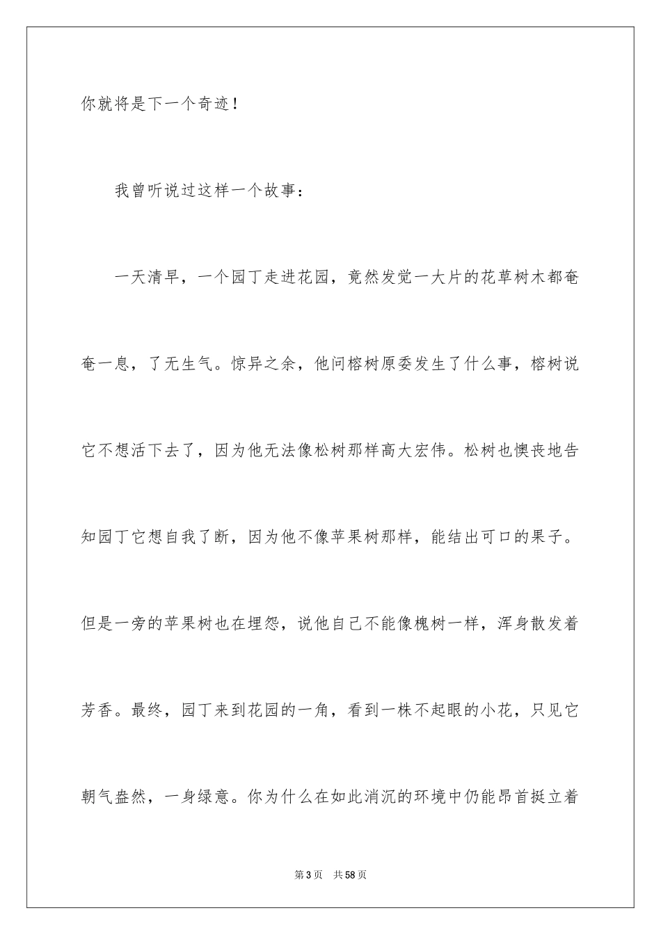 2024《做自己》演讲稿_8_第3页