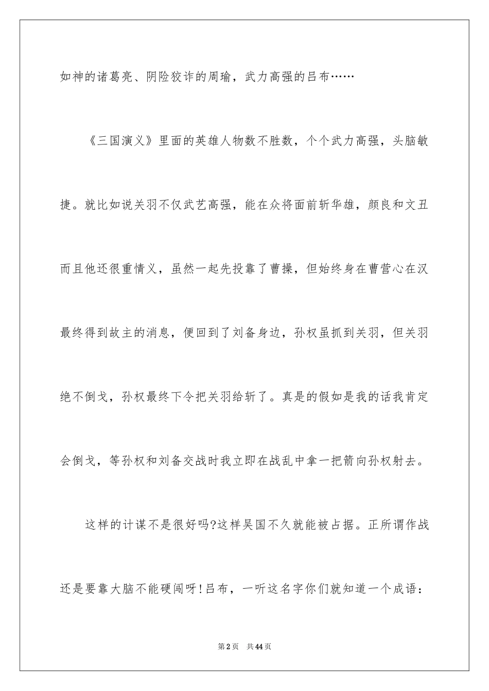 2024三国演义读书笔记_99_第2页