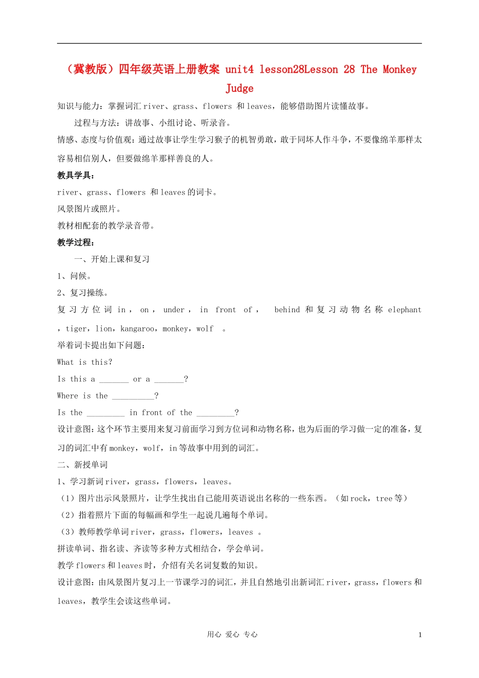 四年级英语上册 unit4 lesson28The Monkey Judge教案 冀教版_第1页