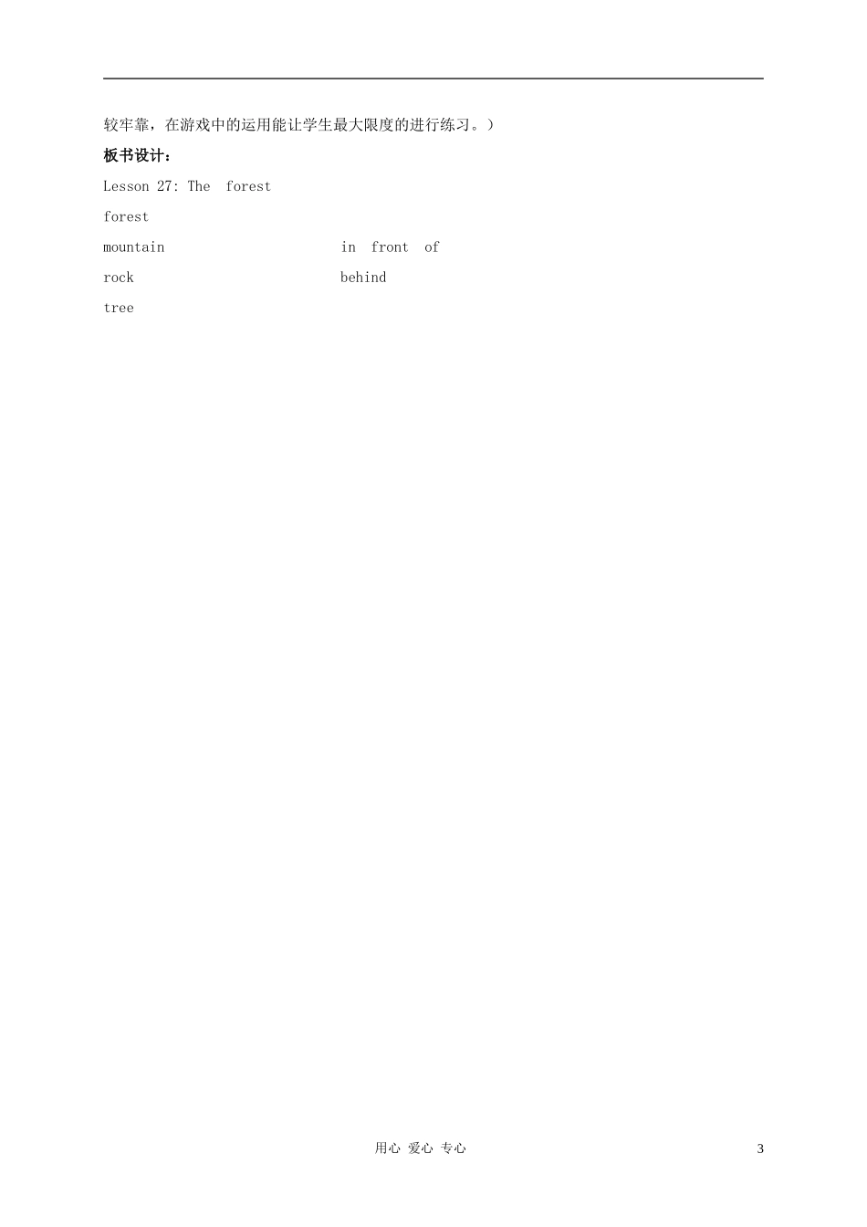 四年级英语上册 unit4 lesson27The Forest教案 冀教版_第3页