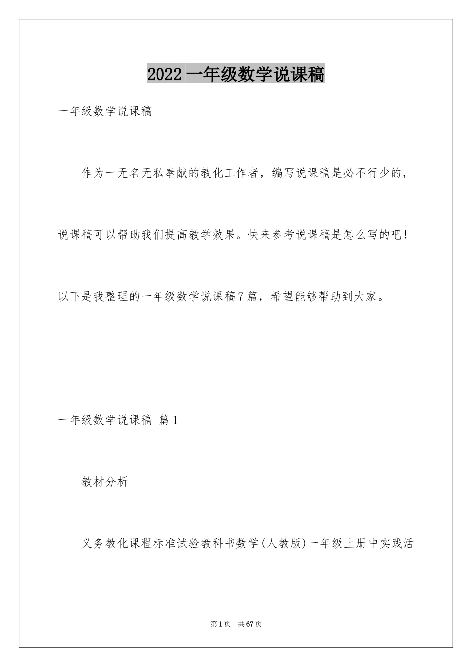 2024一年级数学说课稿_8_第1页
