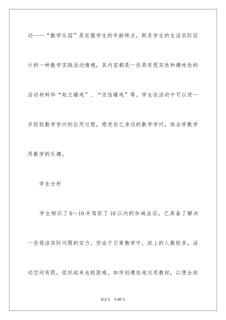 2024一年级数学说课稿_8_第2页