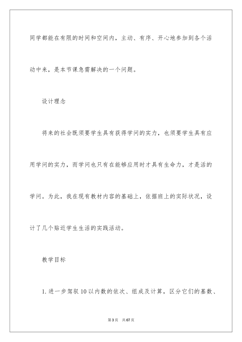2024一年级数学说课稿_8_第3页