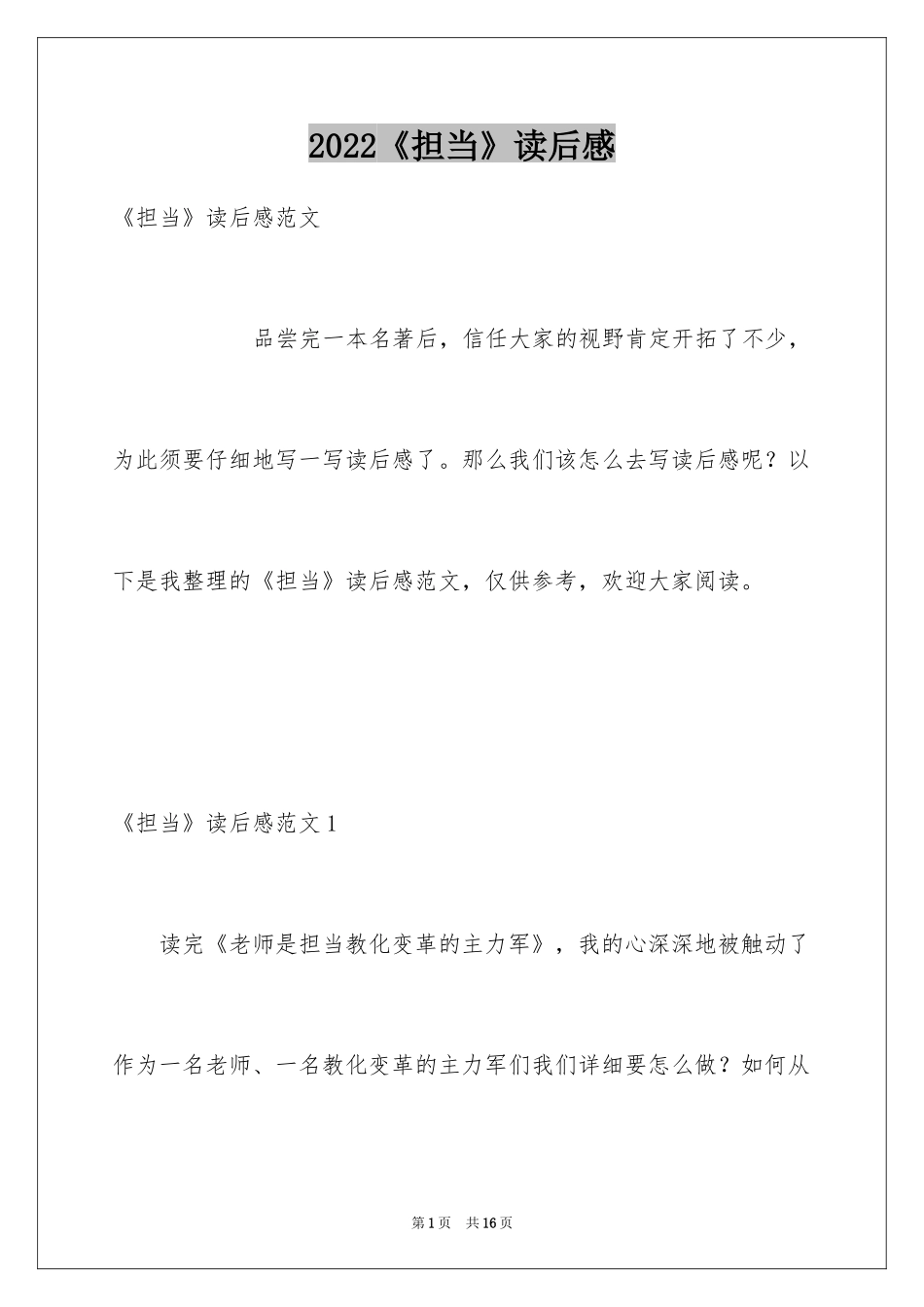 2024《担当》读后感_第1页