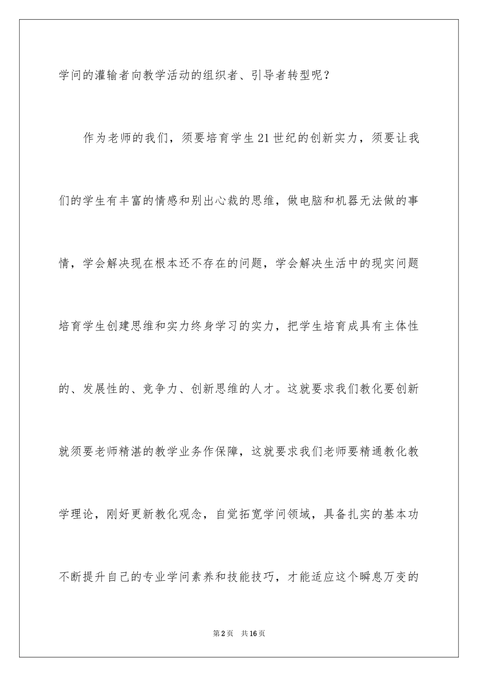 2024《担当》读后感_第2页