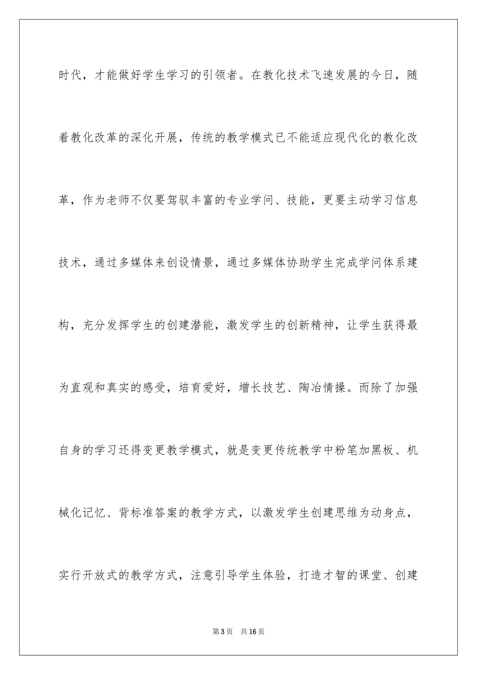 2024《担当》读后感_第3页