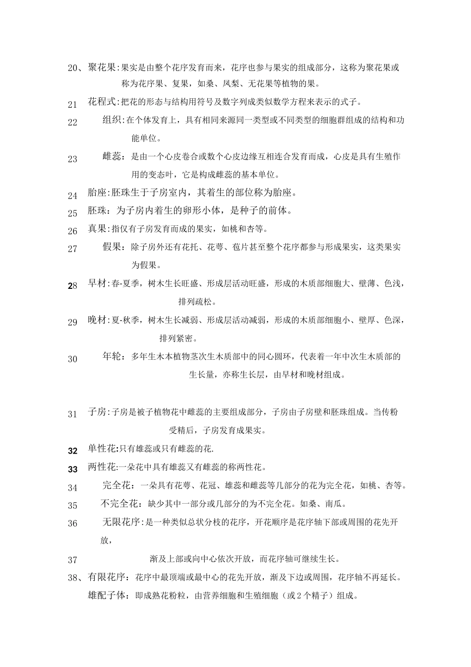 植物生物学题库+答案_第2页