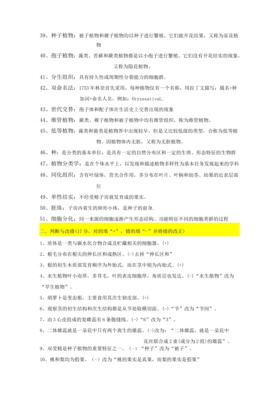 植物生物学题库+答案_第3页