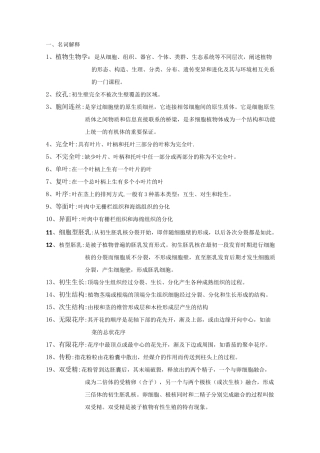 植物生物学题库+答案