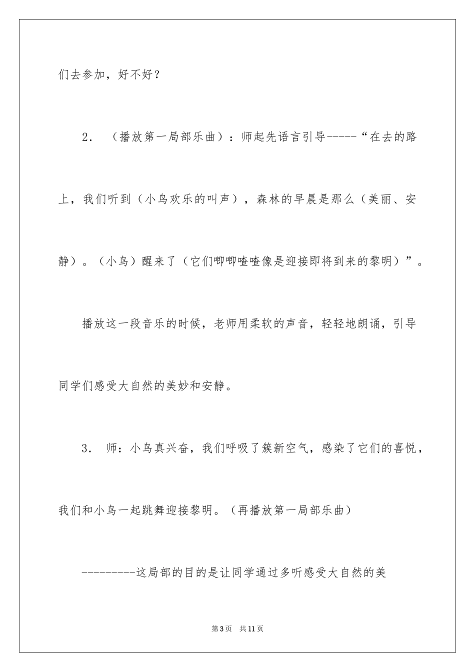 2024《森林与小鸟》教学设计及课堂欣赏_第3页