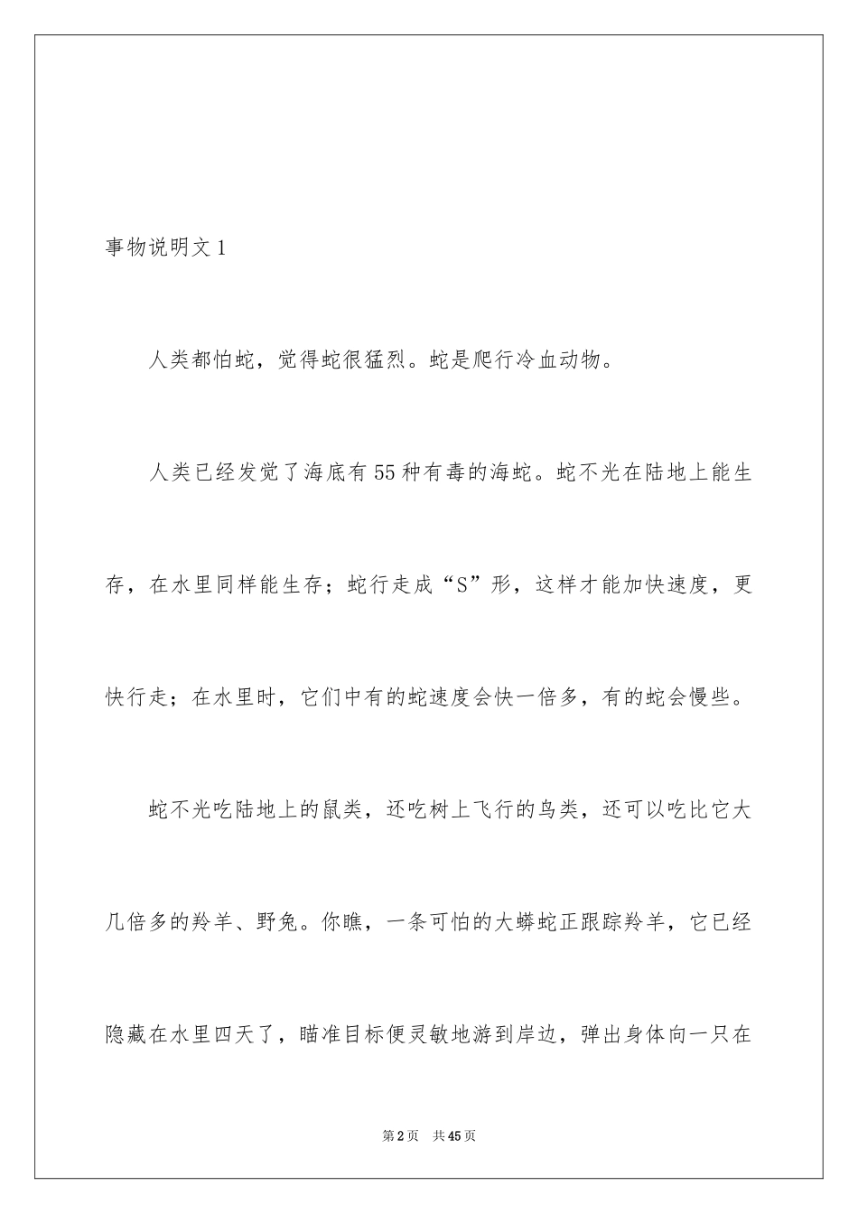 2024事物说明文_12_第2页