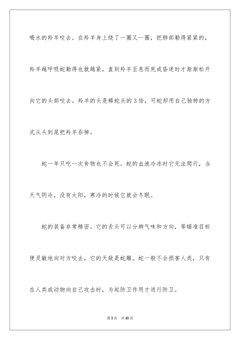 2024事物说明文_12_第3页