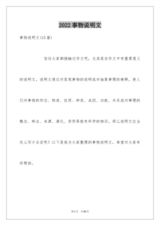 2024事物说明文_12