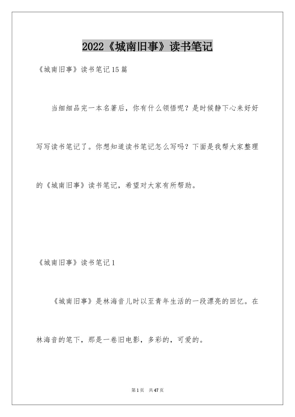 2024《城南旧事》读书笔记_5_第1页