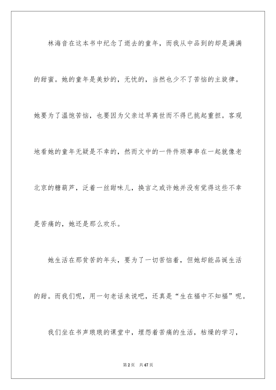 2024《城南旧事》读书笔记_5_第2页