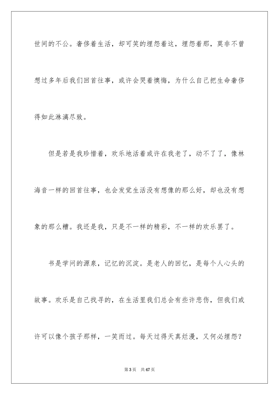 2024《城南旧事》读书笔记_5_第3页