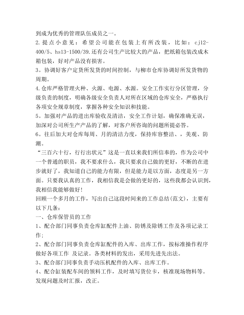 仓库工作总结2020 _第2页