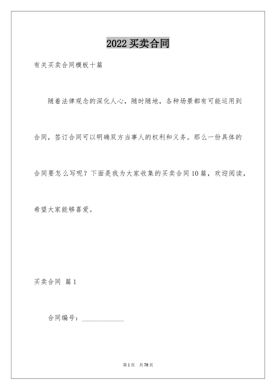 2024买卖合同_2089_第1页