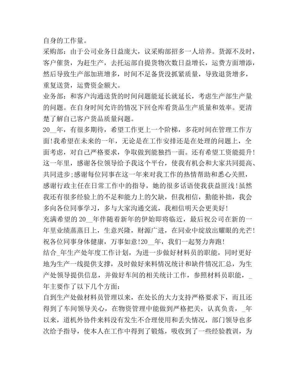 仓库工作总结精品合集 _第3页