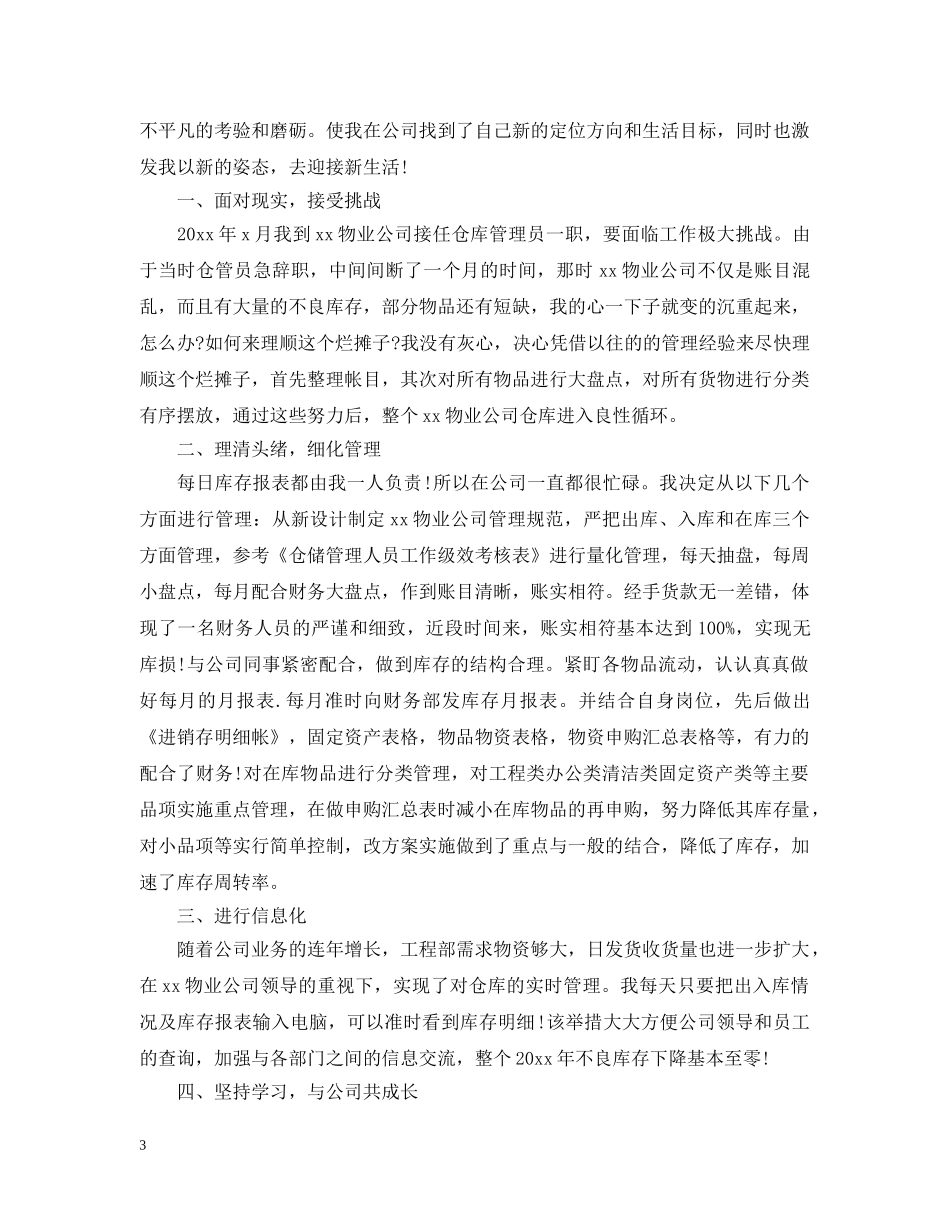 仓库员工的年终工作总结20XX年 _第3页