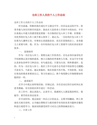 仓库工作人员的个人工作总结 