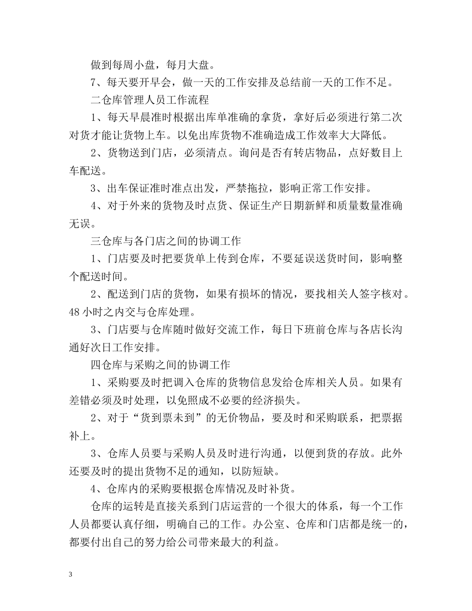 仓库工作人员工作计划2 _第3页