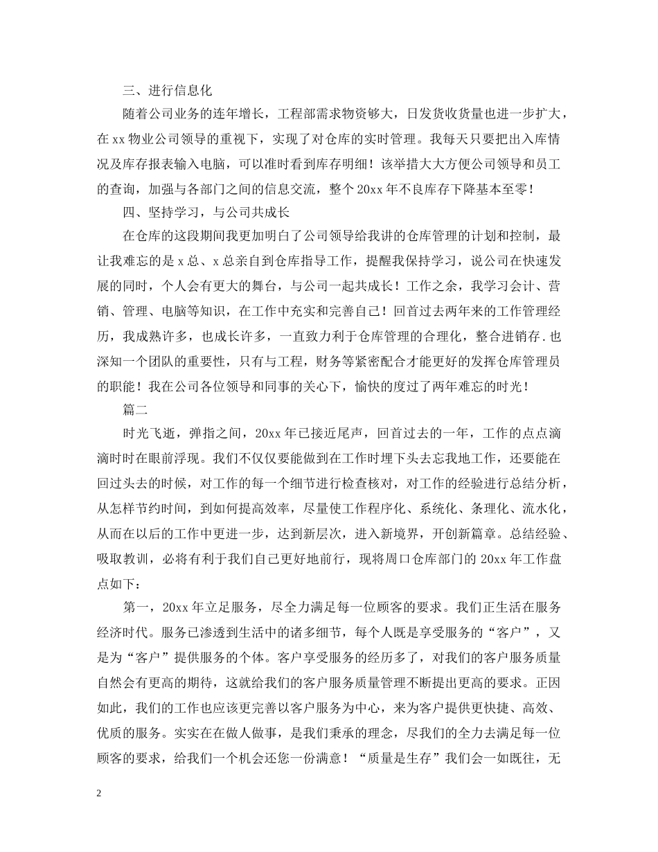 仓库员工个人年终工作总结三篇 _第2页