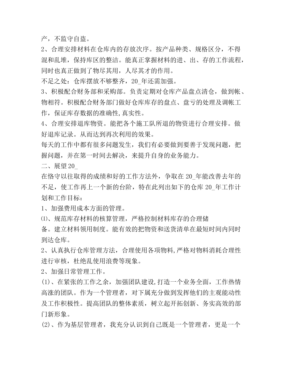 仓库工作总结新版 _第2页