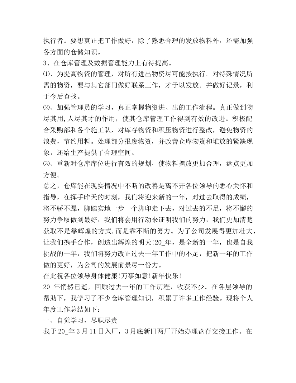 仓库工作总结新版 _第3页