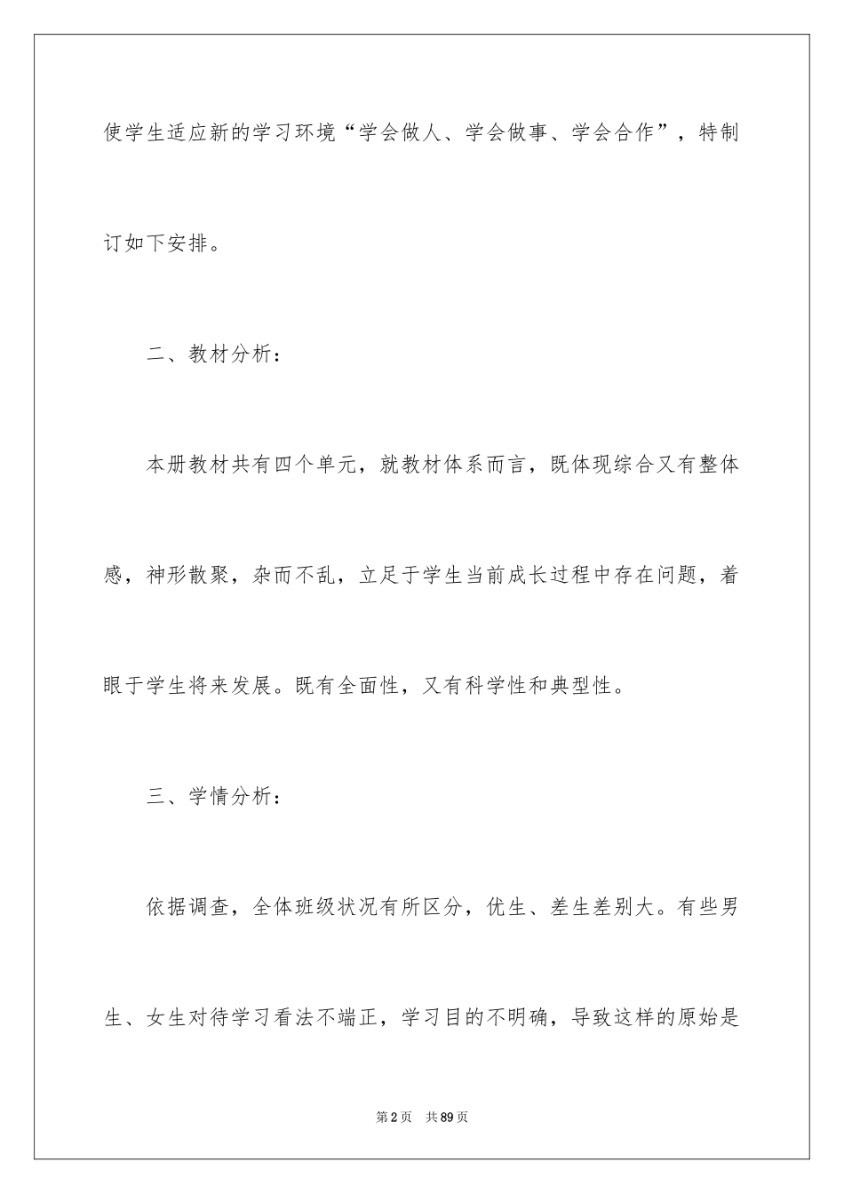 2024七年级思想品德教学计划_第2页